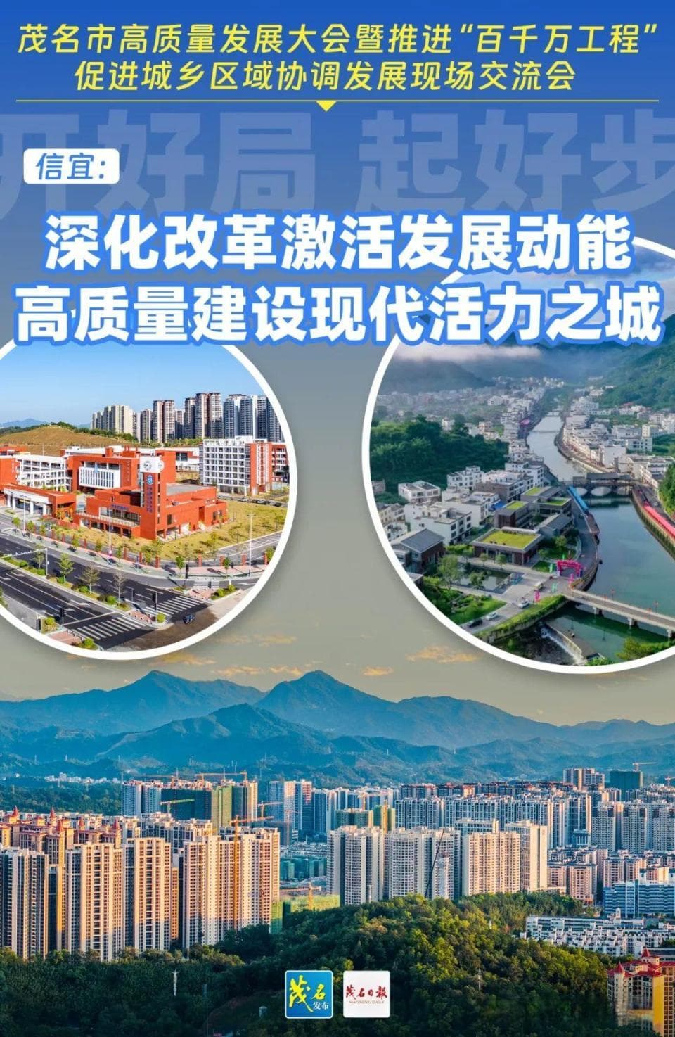 聚焦茂名高质量发展 | 信宜：深化改革激活发展动能，高质量建设现代活力之城