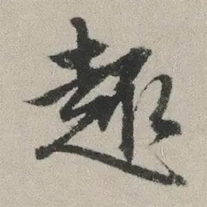 武则天书法背后的权力与艺术，她对书法的贡献你可能不知道！