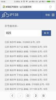 揭秘025区号：它究竟属于哪个城市的神秘代码？