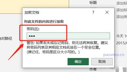 如何取消Excel的密码保护？
