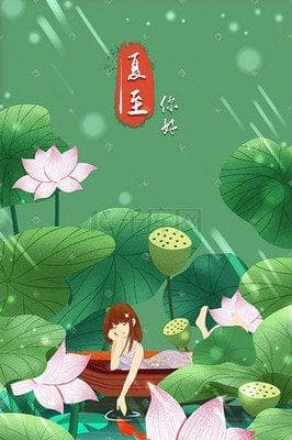 夏至是什么时候？夏至是什么意思？