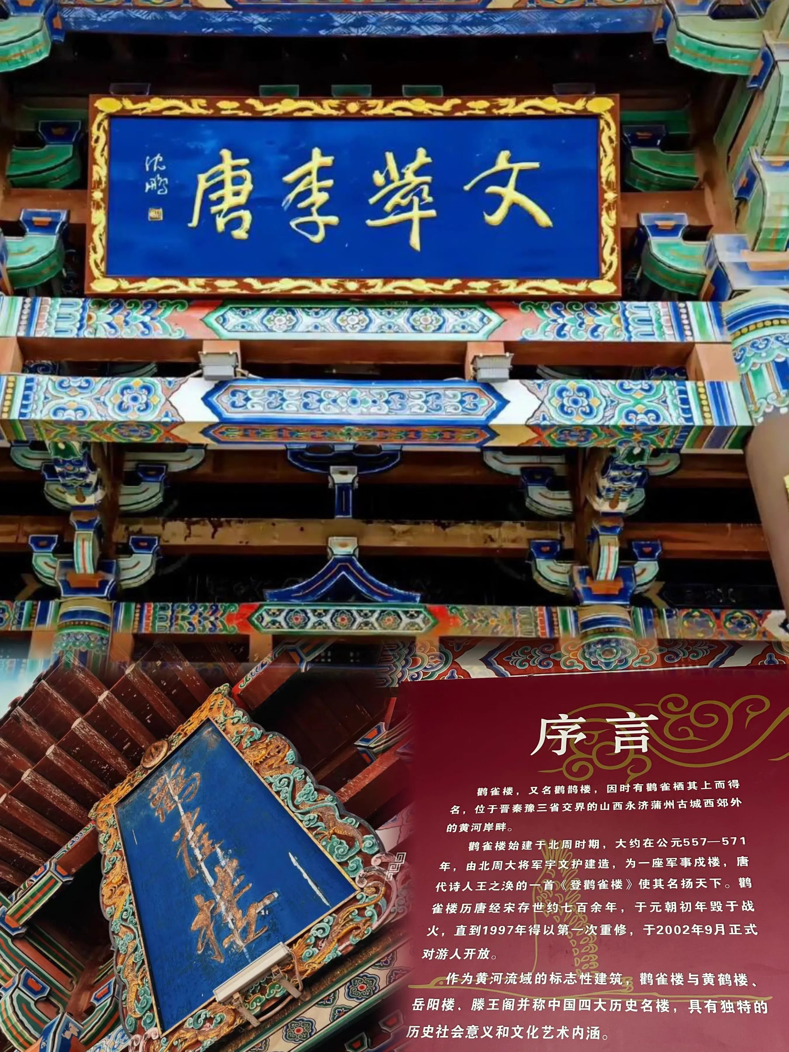 山西鹳雀楼旅游路线(山西鹳雀楼旅游体验攻略)