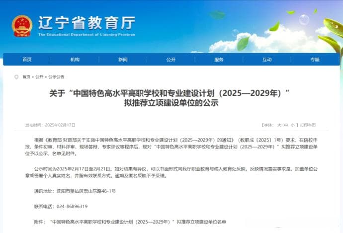 第二轮“双高计划”，辽宁6所高职院校拟入选