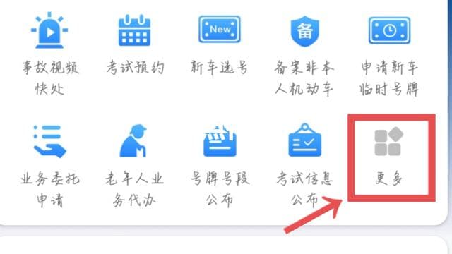 电动车罚款手机上怎么交罚款