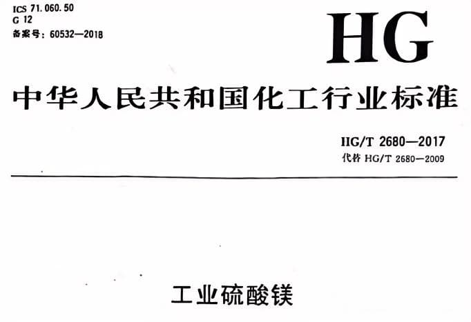 硫酸镁在农业上的应用研究