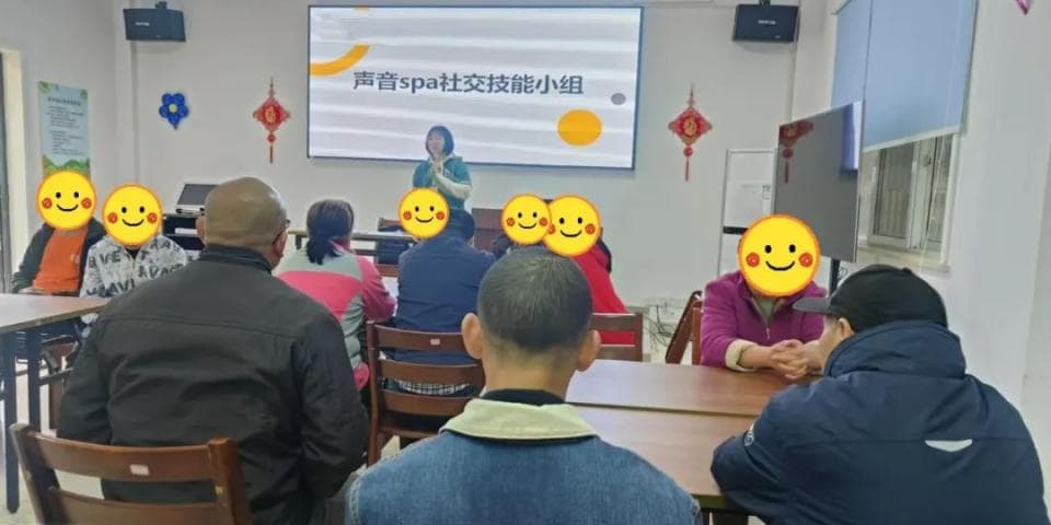 有趣更有“情”，助力精神障碍群体融入社区