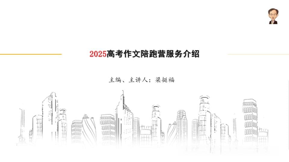 2025高考作文指导：如何平衡"讲究"与"将就"
