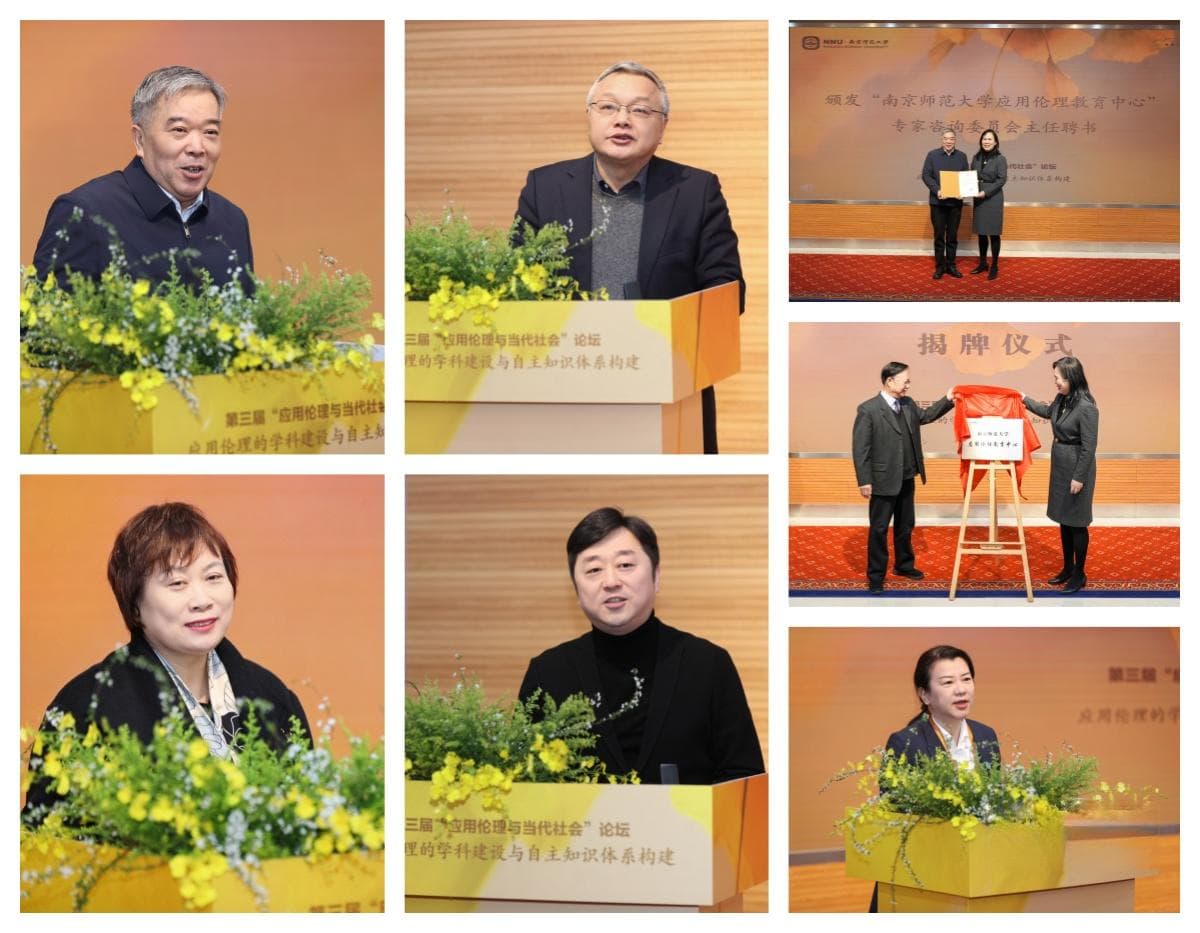 将伦理思入现实｜应用伦理的学科建设与自主知识体系构建