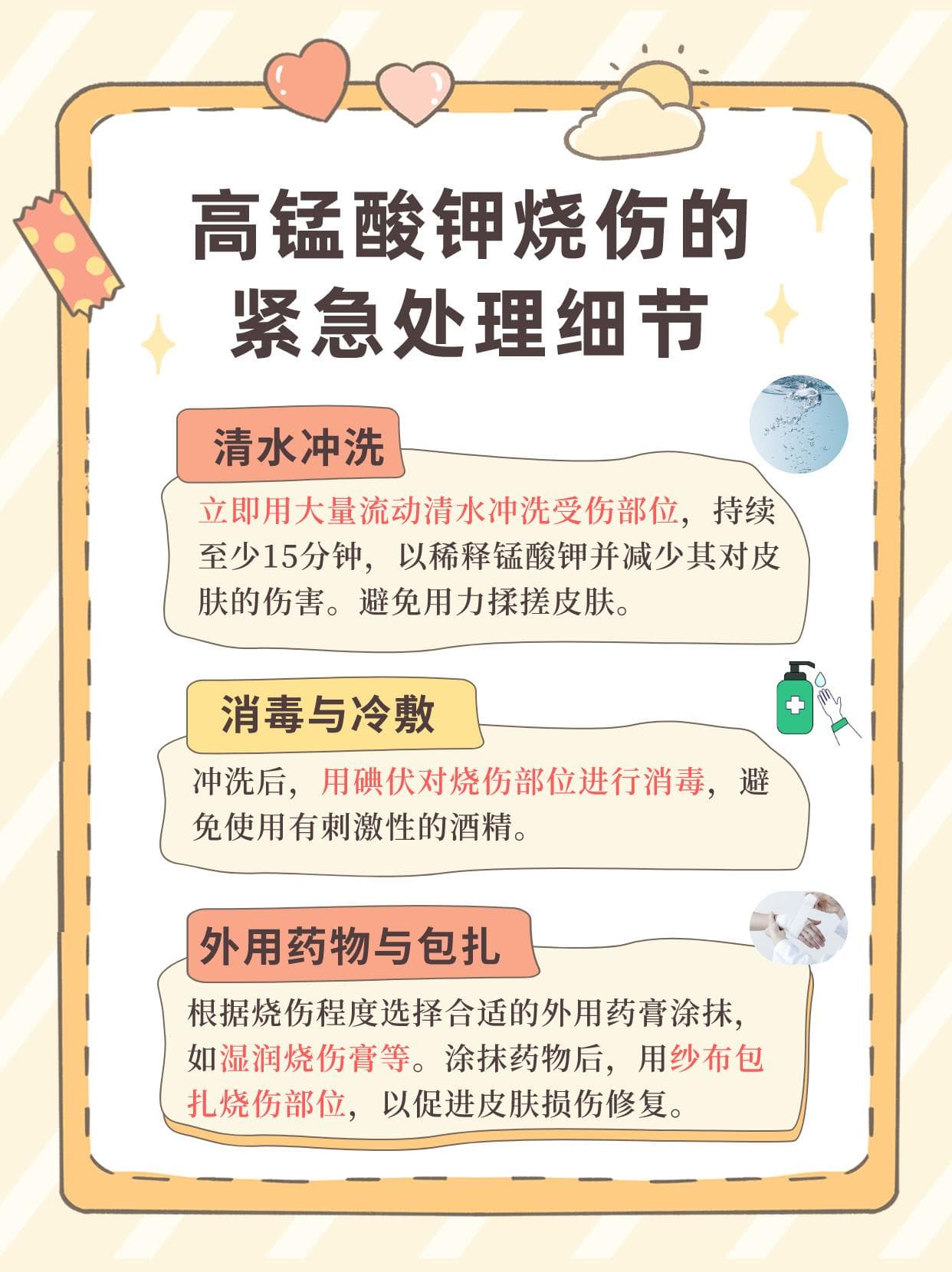 高锰酸钾烧伤后这样处理，严重时需及时就医