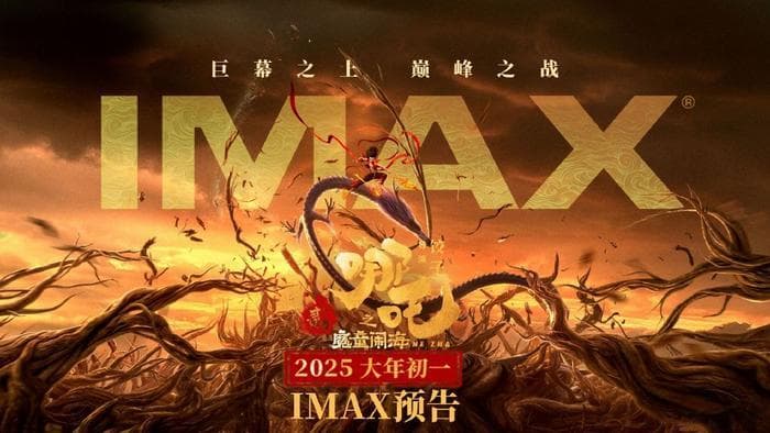 《哪吒之魔童闹海》：解码国漫品牌崛起的商业奇迹