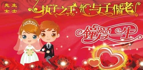 新婚祝福语四字八句有哪些