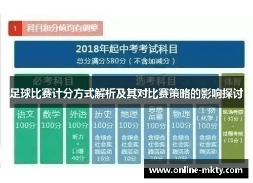 影响比赛结果的关键因素：从实力到战术的全面解析