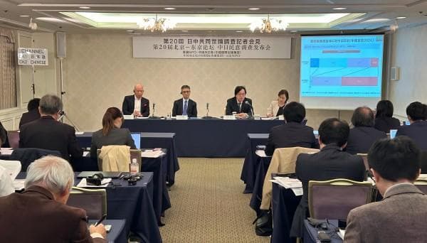 第二十届“北京—东京论坛”中日关系舆论调查结果发布