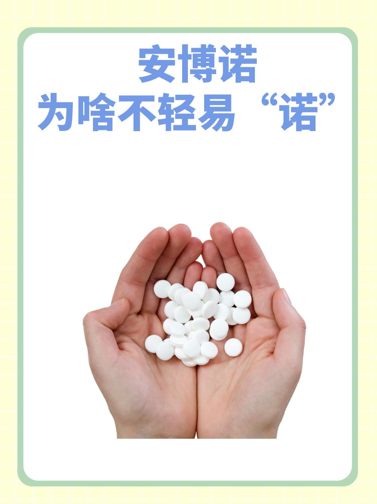 为啥不建议吃安博诺的药？