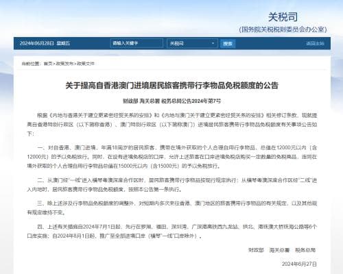 港珠澳入境免税新政策启动，旅客购物福利升级
