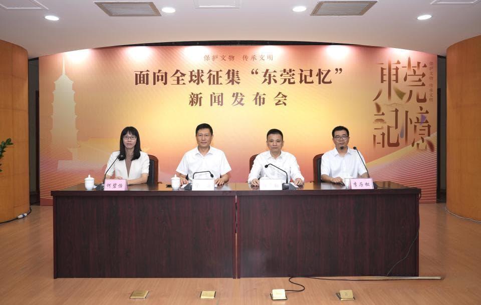 东莞全球征集“东莞记忆”，为新馆累积历史藏品