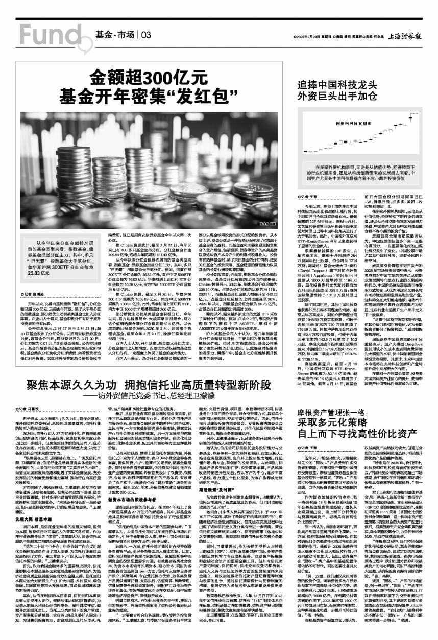 外资巨头加速布局，中国科技龙头股成新宠？