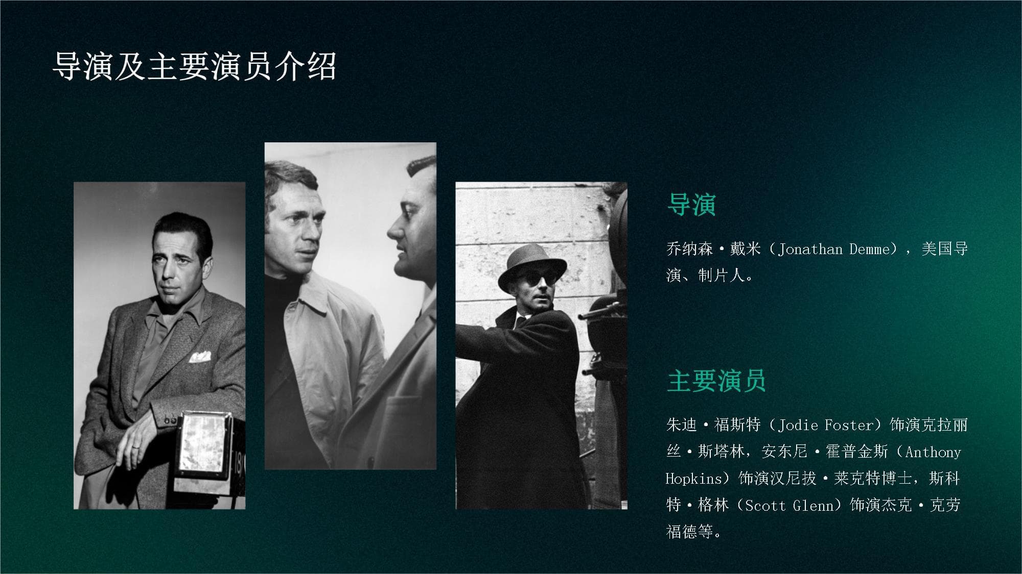 《沉默的羔羊》电影赏析：一部惊悚悬疑的经典之作