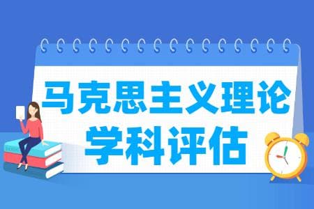 全国法学学科评估结果排名