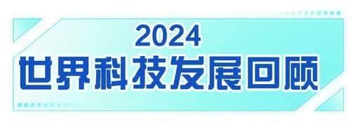 发展绿色技术，推动低碳减排——二〇二四年世界科技发展回顾·能源环保篇
