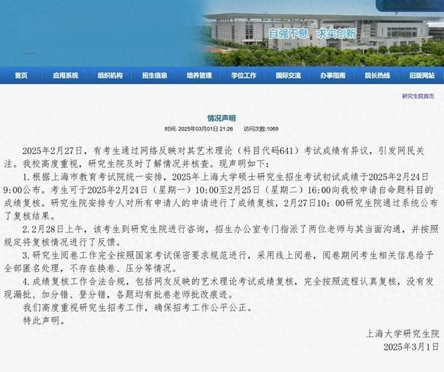 上海大学回应女生考研专业课仅10分：复核没有发现错误