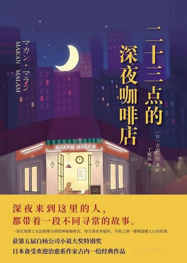 《二十三点的深夜咖啡店》：它卖的不是咖啡，而是希望和光