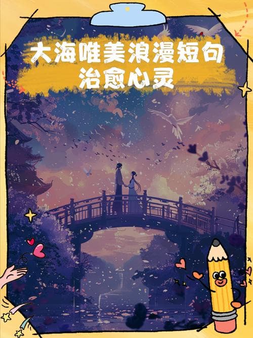 你心是海我是鲸怎么样?
