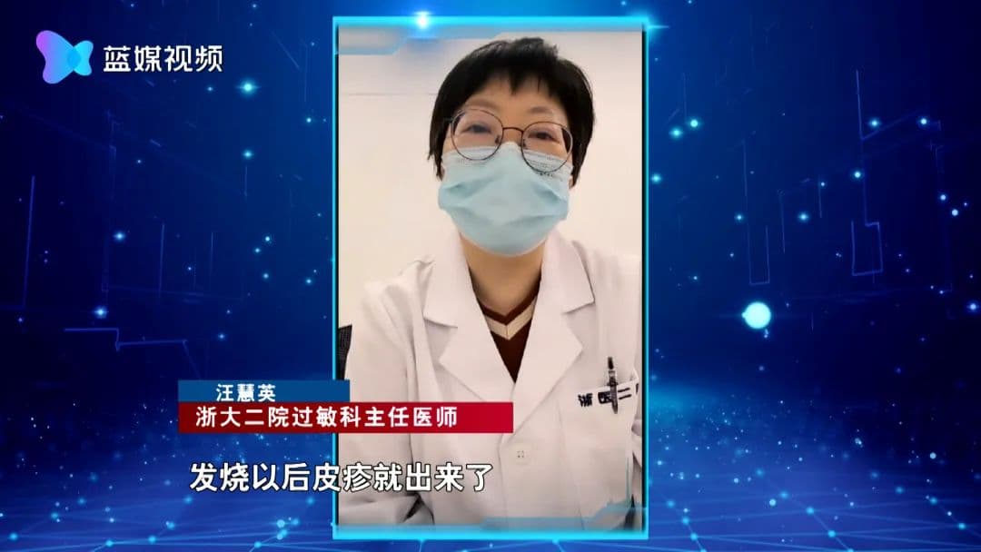 为什么有些人阳了之后长疹子、全身痒？该怎么办？