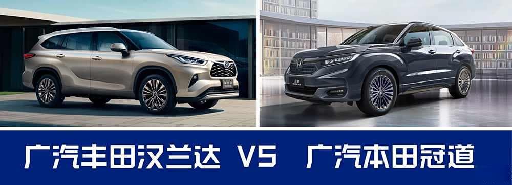 合资大五座和七座究竟怎么选？广汽本田冠道对比广汽丰田汉兰达