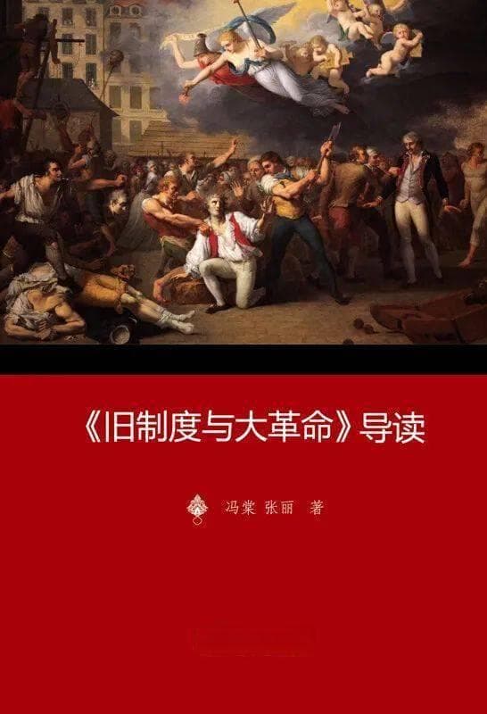 5本书了解法国大革命