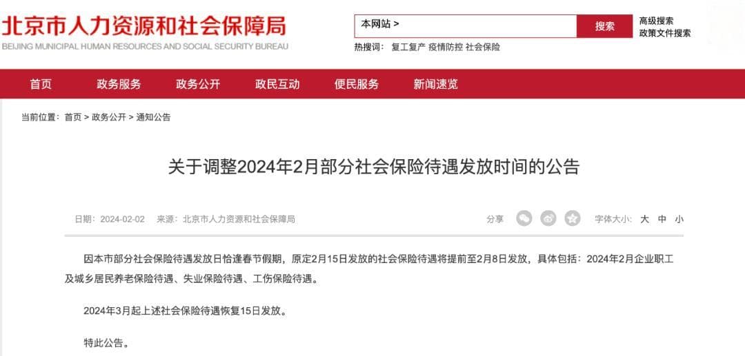 多地明确：春节前退休人员养老金提前发放