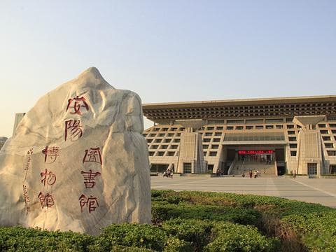 安阳博物馆：华夏文明的璀璨明珠