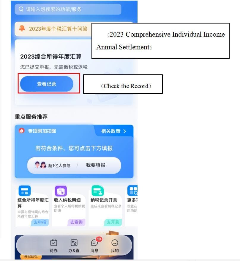一文搞定个税APP年度汇算更正&作废申报操作！