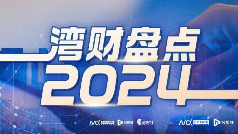 2024湾财观消费：天价漫游费遭诟病，资费需提升透明度