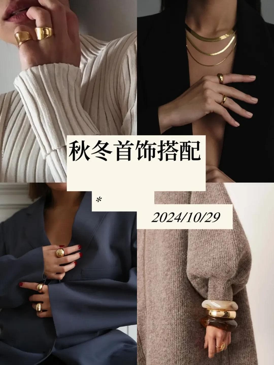 秋冬配饰搭配指南：提升穿搭质感与时尚品味的秘诀