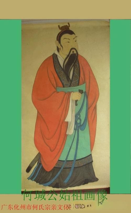 百家姓之21—何姓，起源·迁徙·家训·名人故事
