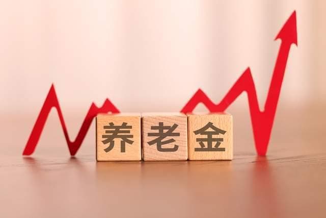 弹性退休来了！60岁3个月退休养老金怎么算？最新算法曝光