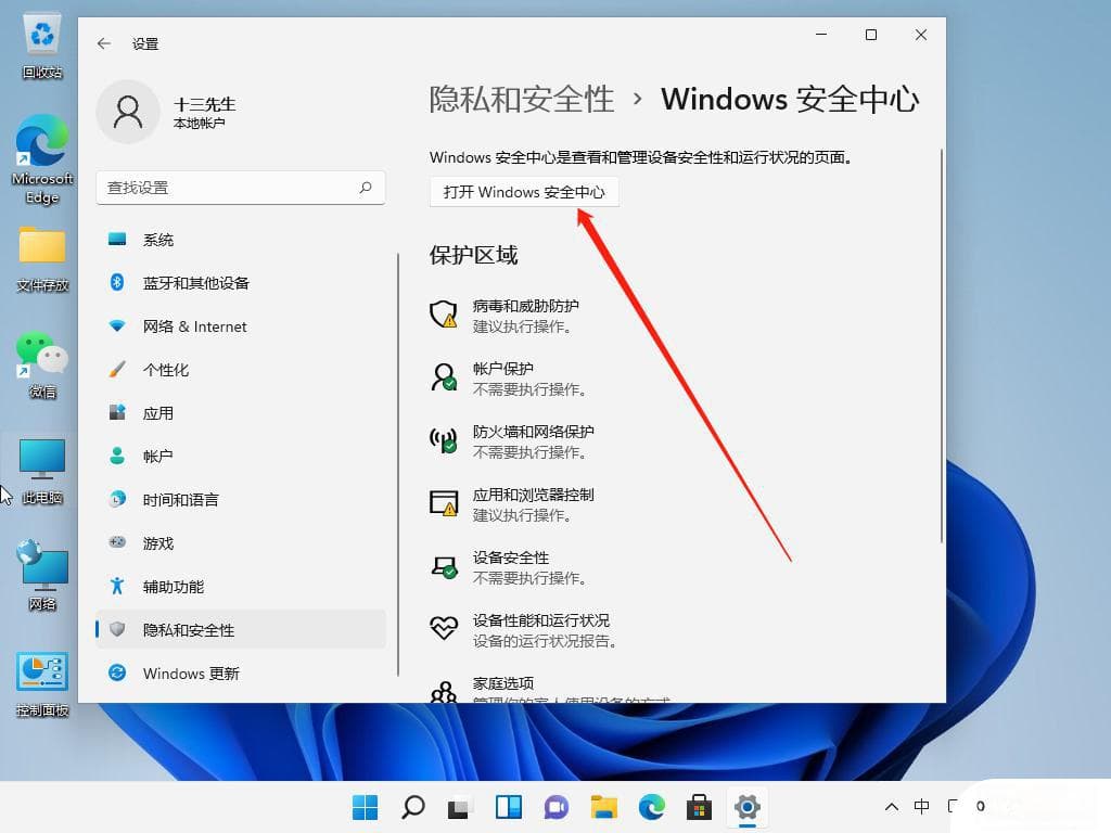 Windows 11系统关闭程序的三种实用方法