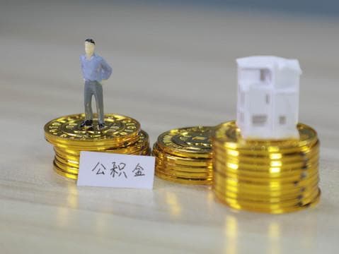 公司如何办理公积金流程