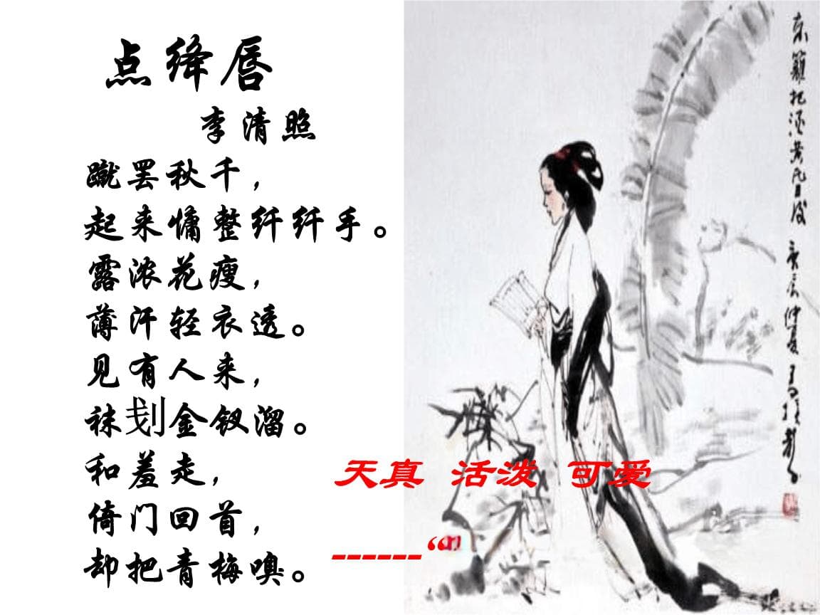 李清照笔下的声声慢：寻觅遗失的诗意与情感
