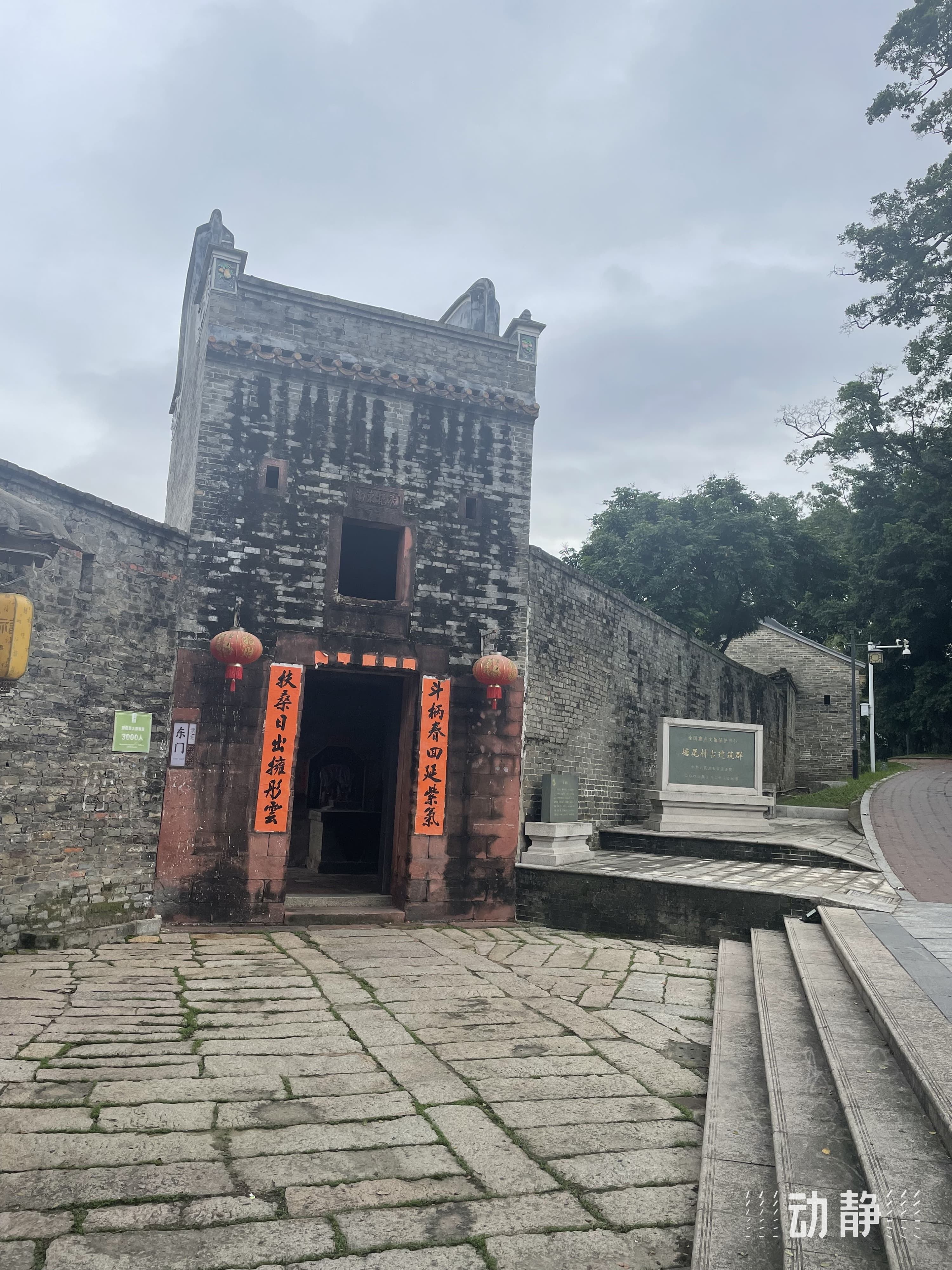 东莞塘尾村：文旅深度融合，800年古村落焕发新活力