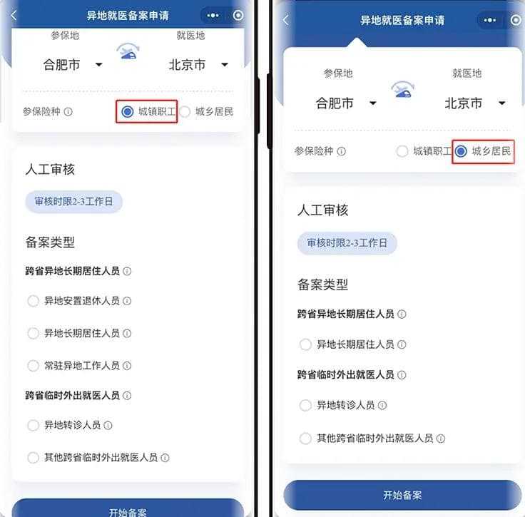 医保异地就医备案及取消注意事项