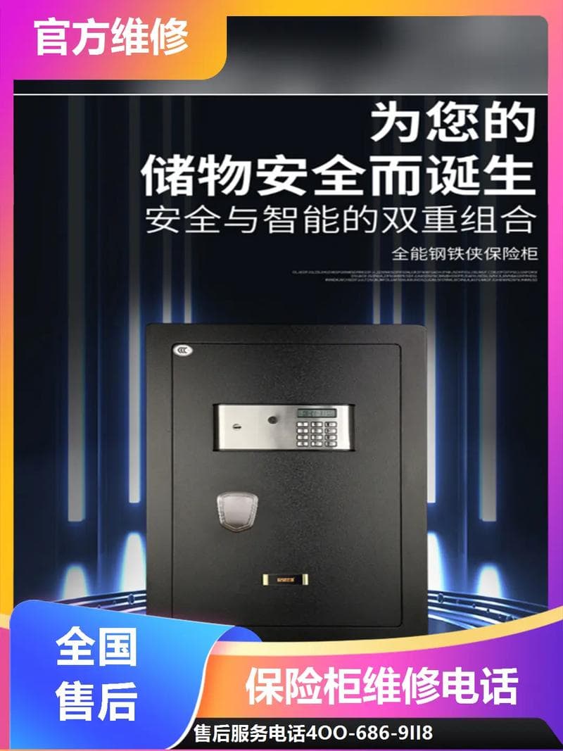保险柜突发故障，如何迅速应对报警声？