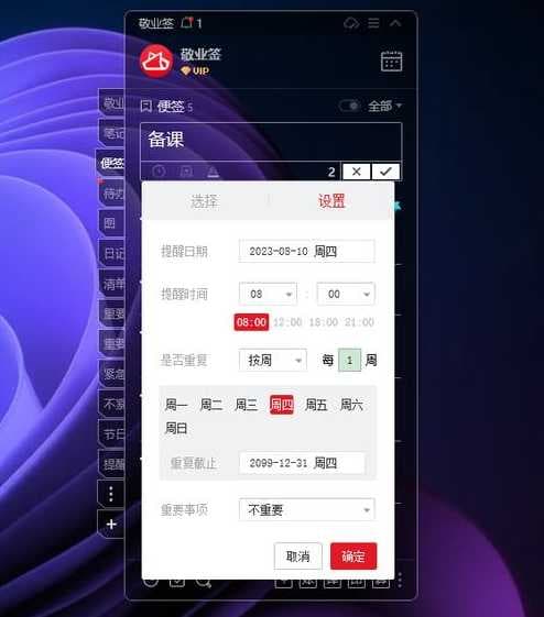 win11系统日程提醒怎么设置？如何添加提醒功能？