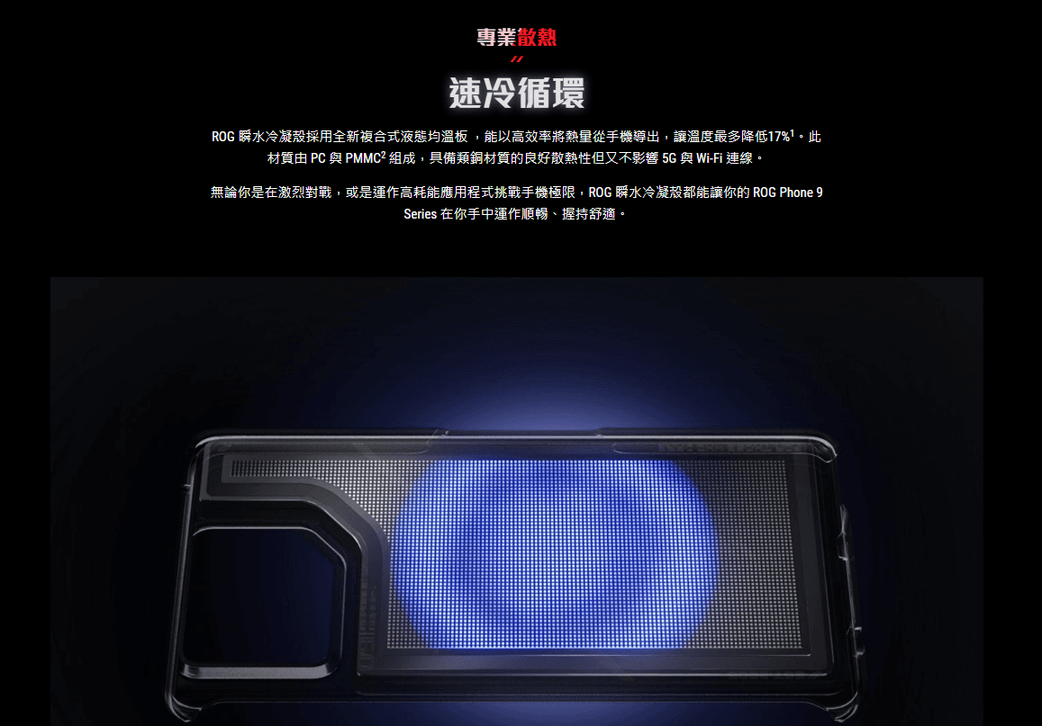 什么是VC散热系统？解析手机散热技术的核心秘密！