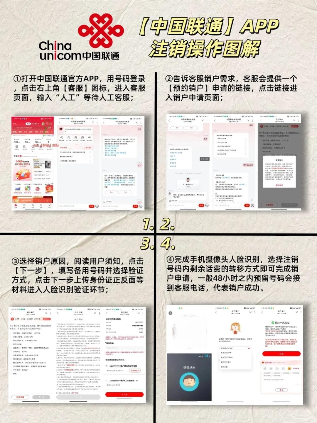 四种注销手机卡的方式，附详细图解步骤