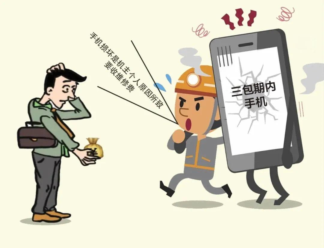 手机“三包”期内维修遇阻，法院：商家应免费维修