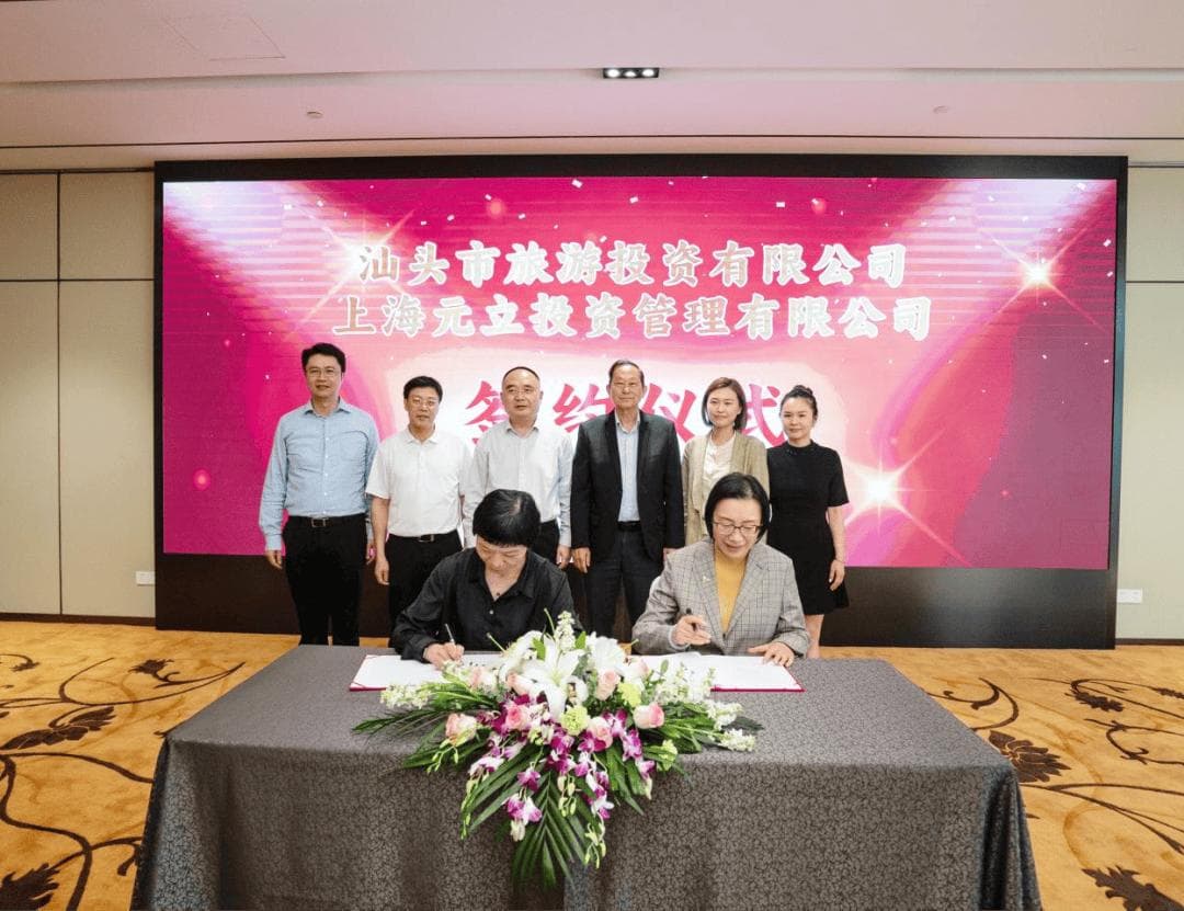 新加坡元立集团将在汕头小公园开埠区建设高端酒店