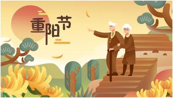 重阳节古诗词里的文化传承