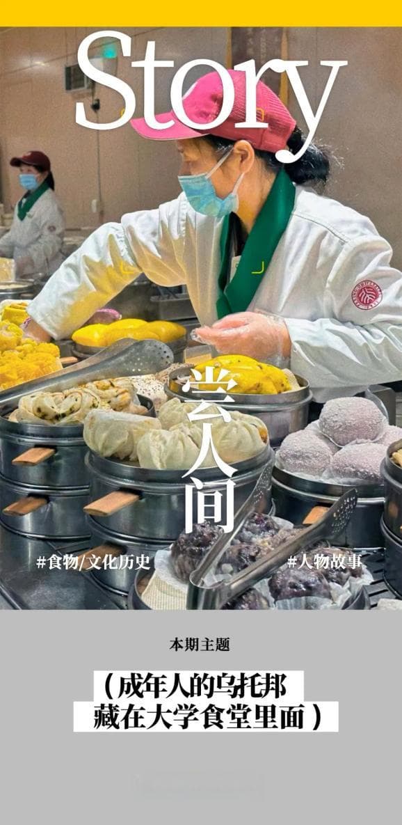 大学食堂没有分数线，不嫌弃任何饿肚的人